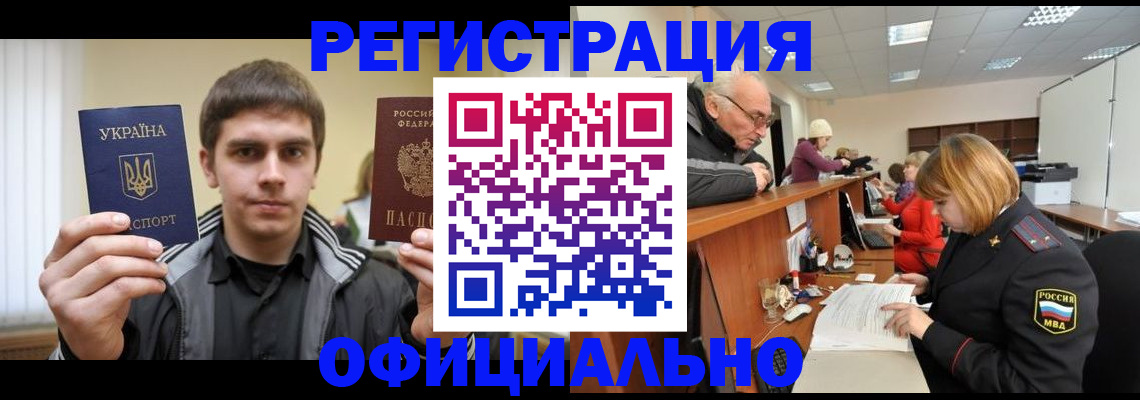 временная регистрация в Михайловске