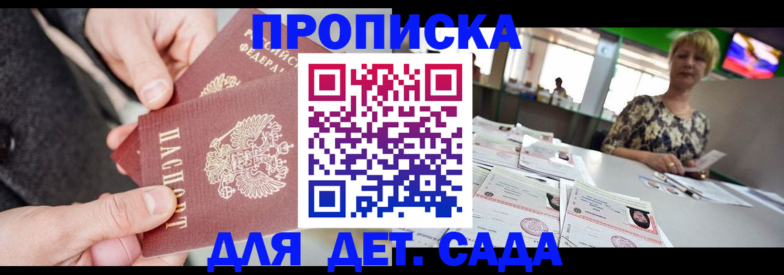 прописка ребенка в Михайловске