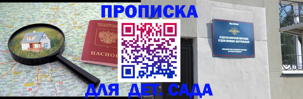 прописка ребенка в Михайловске